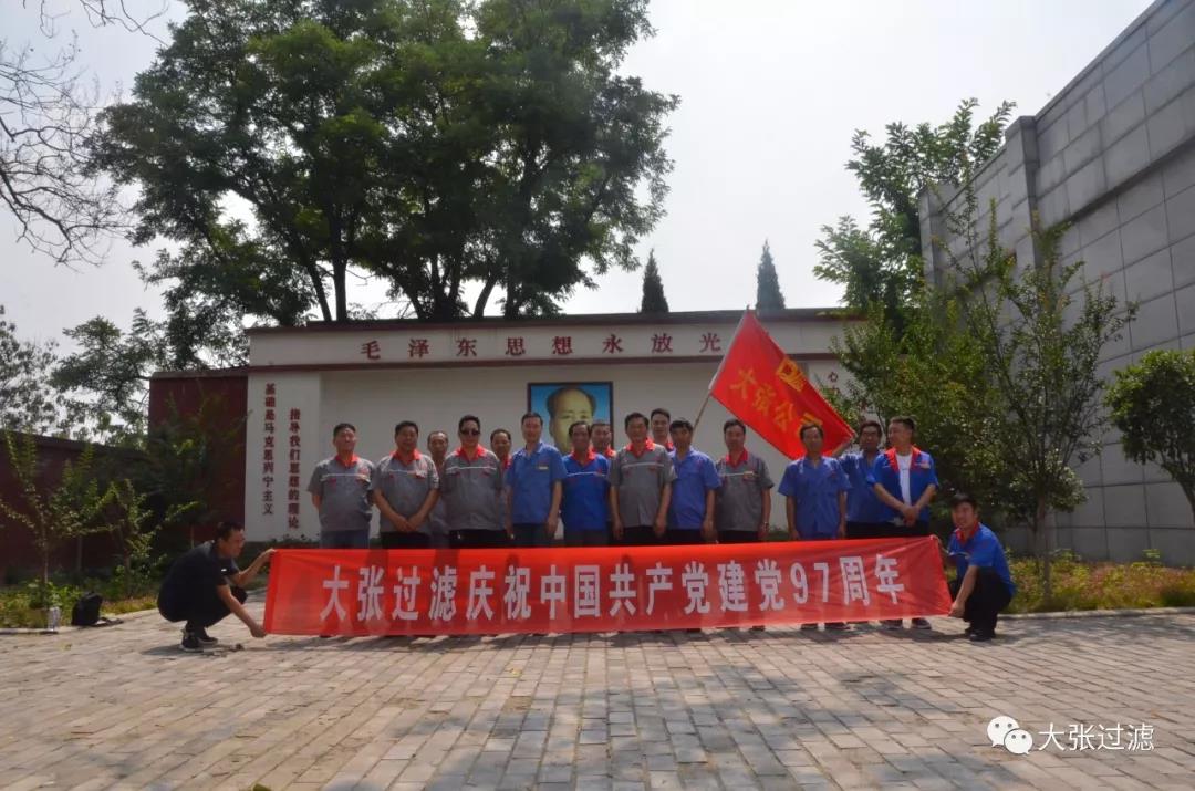 大张过滤庆祝中国共产党成立97周年(图14)